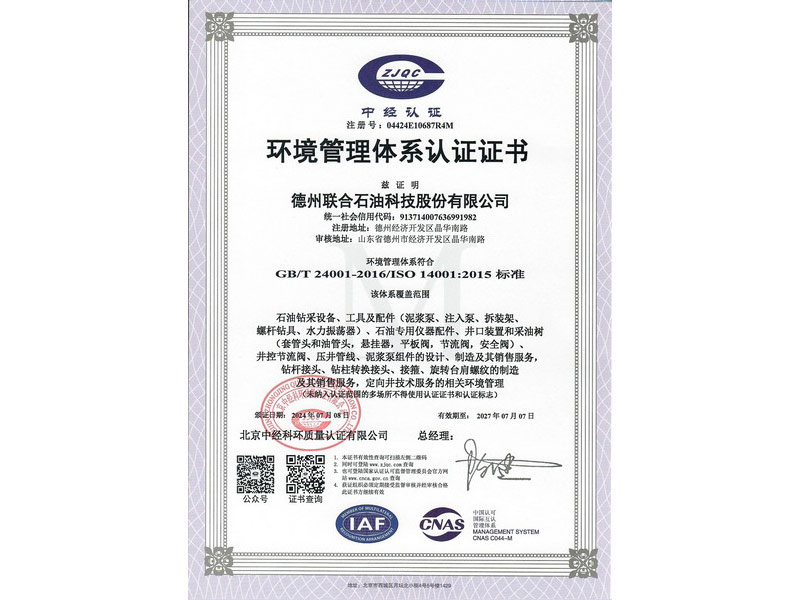 職業(yè)健康安全管理體系認證證書(shū)-2024年